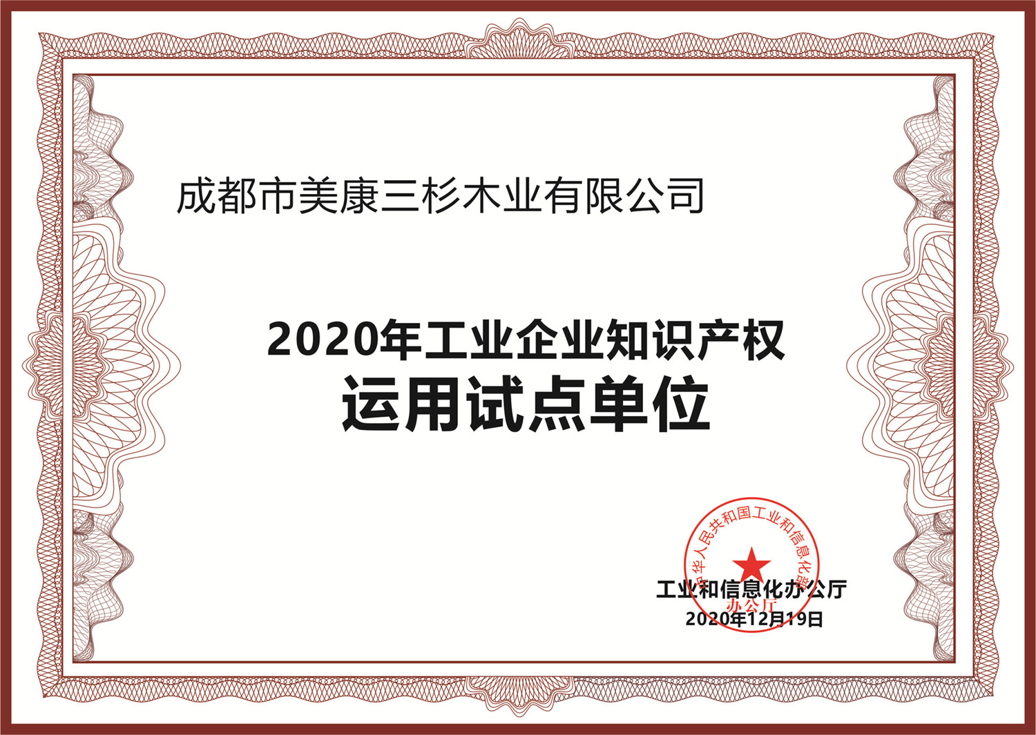 2020年工業(yè)企業(yè)知識產(chǎn)權(quán)運用試點單位