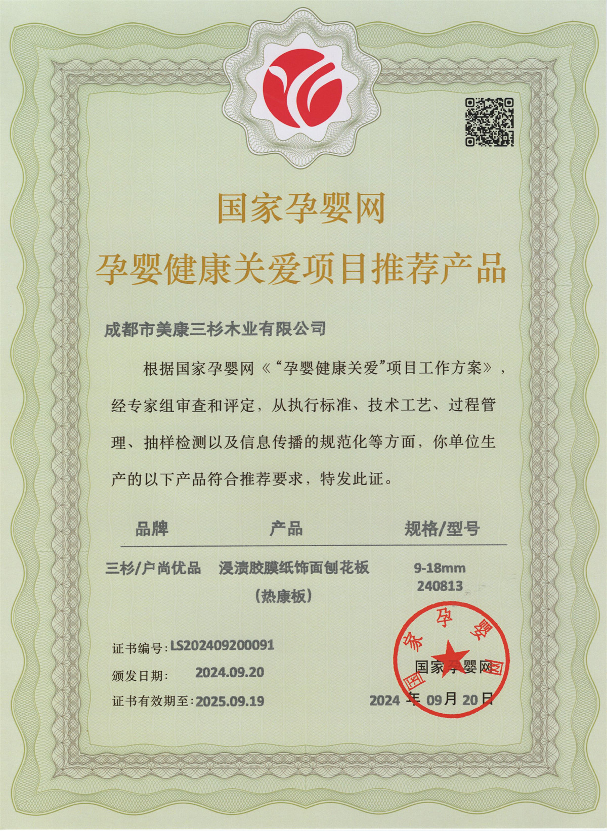 國家孕嬰網(wǎng)孕嬰健康關(guān)愛項目推薦產(chǎn)品